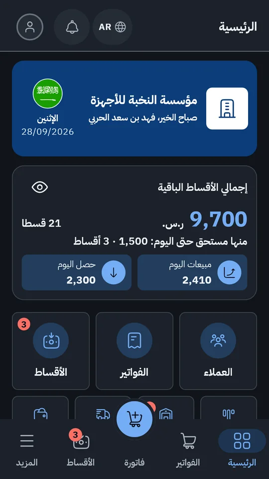 الشاشة الرئيسية في الوضع الداكن