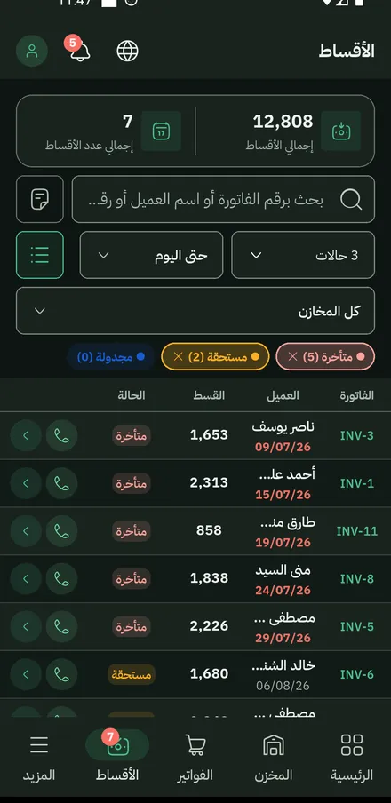 لوحة الأقساط: سبعة أقساط بحالات متأخّرة ومستحقّة، وأزرار اتصال وواتساب