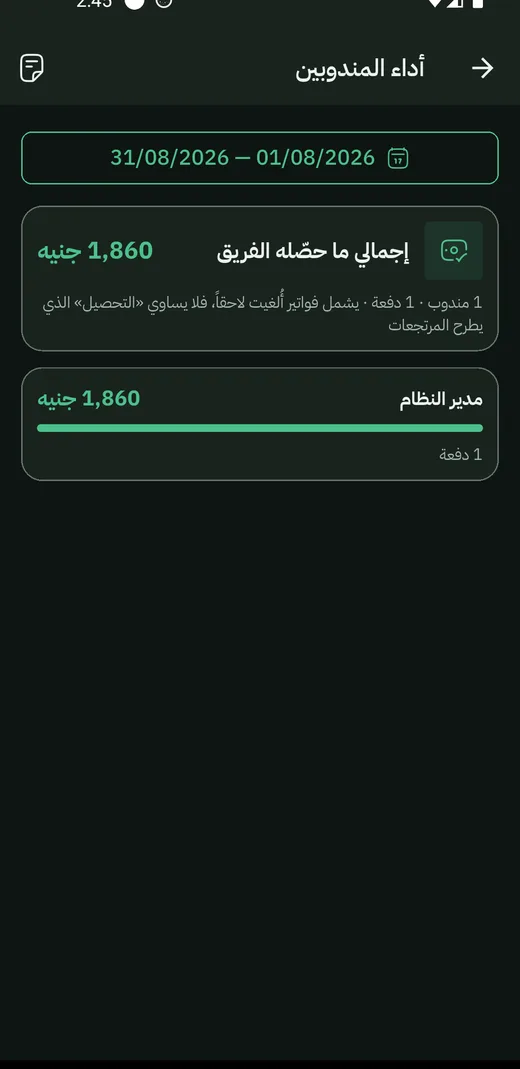 من حصّل وكم، في الفترة — وفي كم دفعة