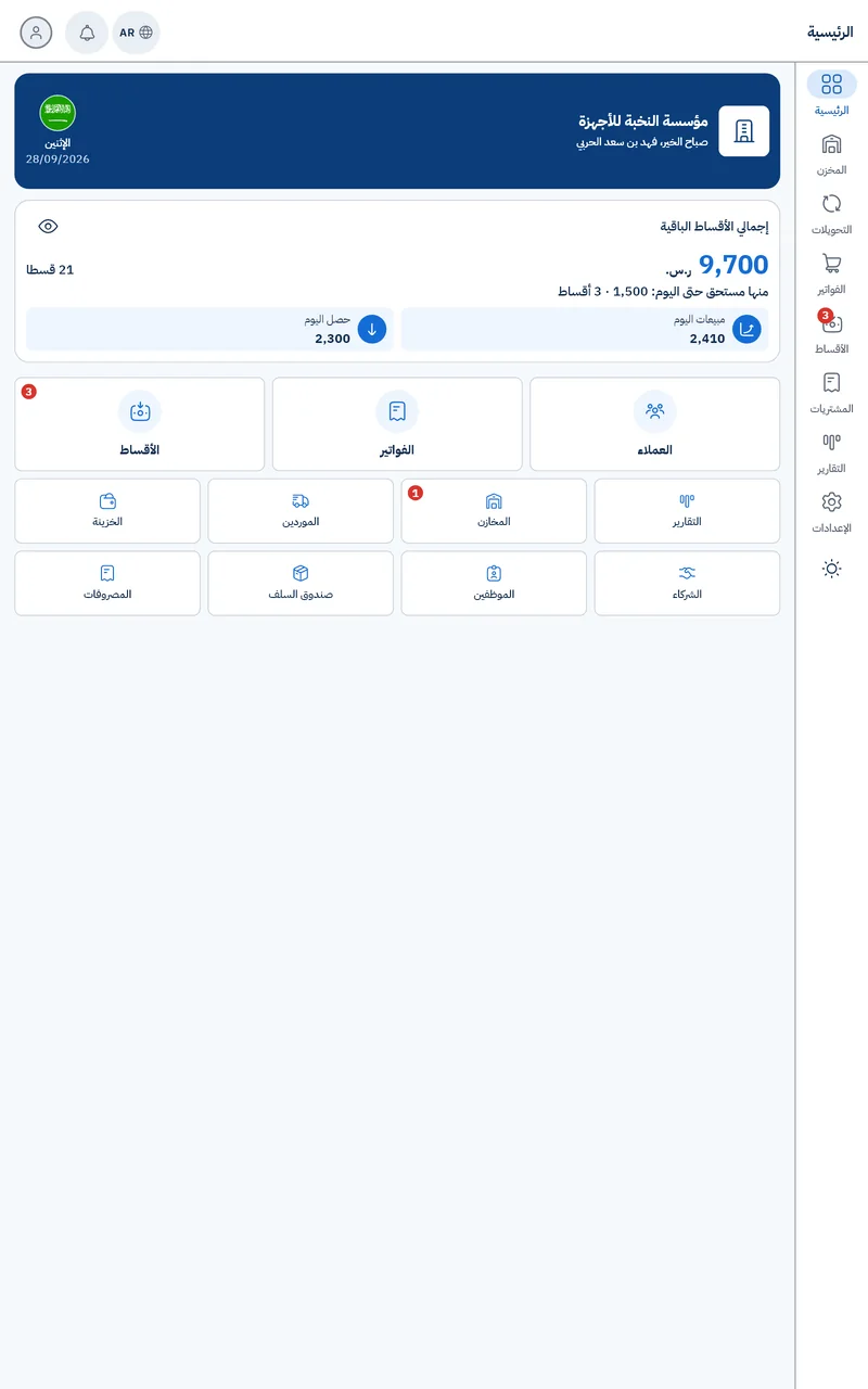 الشاشة الرئيسية على جهاز لوحيّ: بطاقة الشركة والأقساط الباقية واختصارات الأقسام كلّها