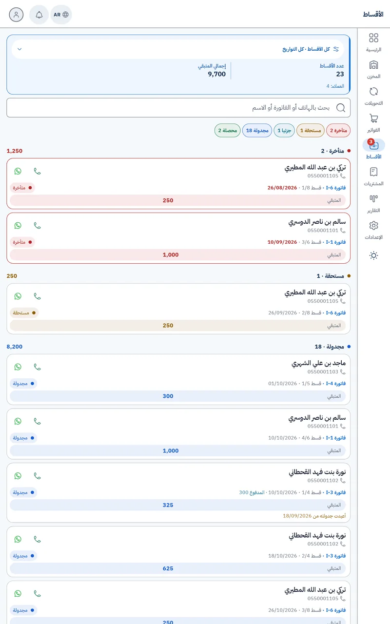 لوحة الأقساط على جهاز لوحيّ بعشر بوصات: الأقساط بحالاتها في قائمةٍ طويلة واحدة